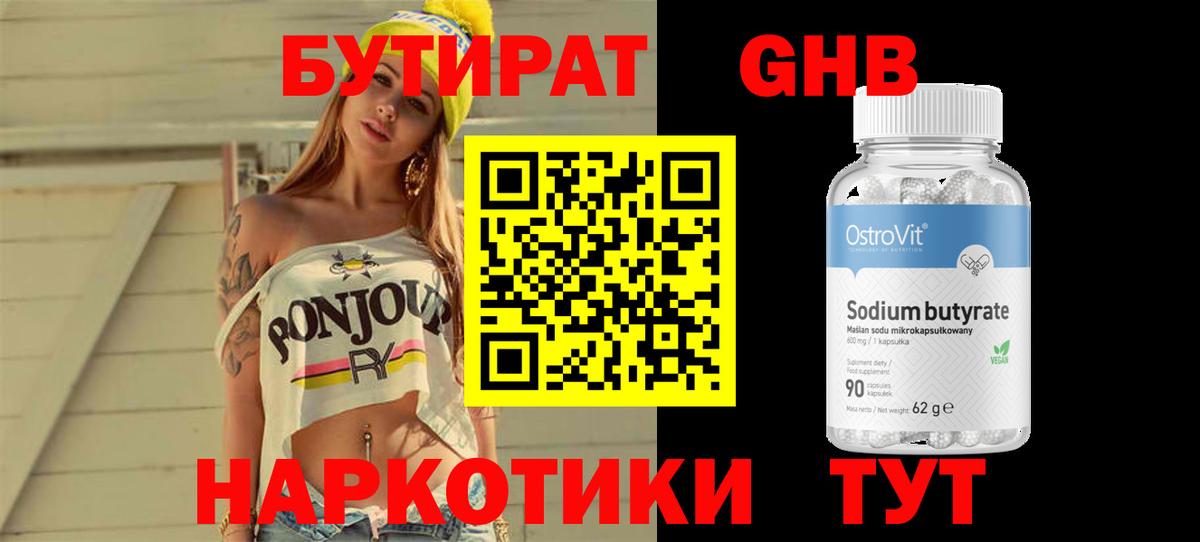 БУТИРАТ GHB Коркино