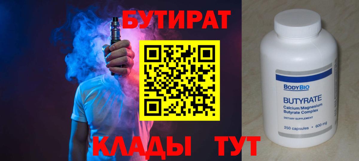 Коркино  БУТИРАТ оксана  Вход с VPN 