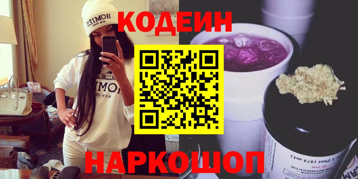 Кодеин Purple Drank  Кодеин напиток Lean (лин)  Коркино  Вход с VPN 