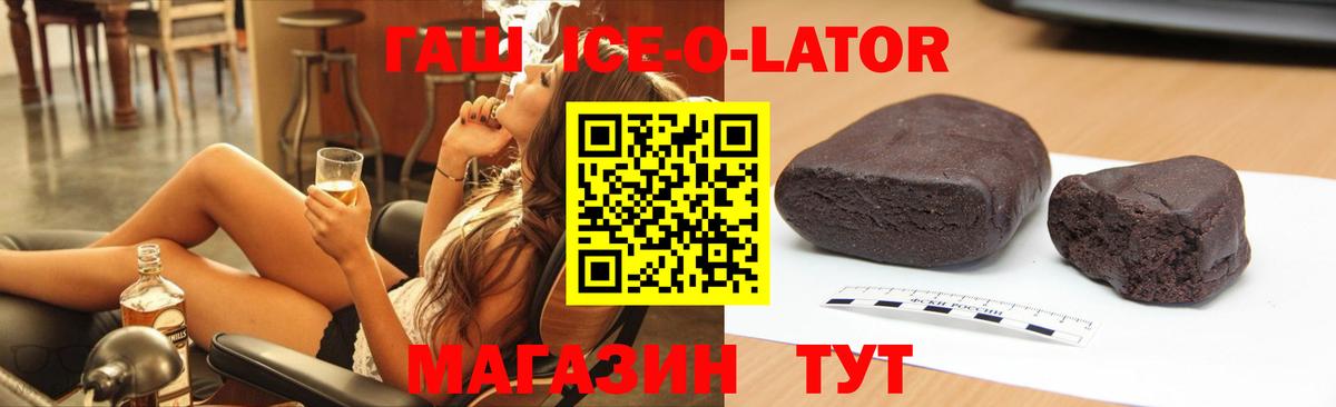 ГАШ  Гашиш Ice-O-Lator  ГАШ убойный  Вход с VPN  где купить   Коркино 