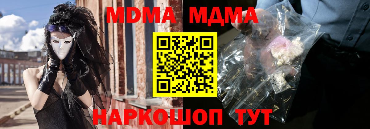 МДМА молли  Вход с VPN  МДМА  Коркино  МДМА молли 